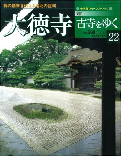 週刊古寺をゆく 【週刊シリーズ】 : shokkouのブログ