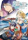 めざせ豪華客船!! ～船召喚スキルで異世界リッチライフを手にいれろ～ 第5巻