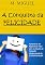 Livro A Conquista da Felicidade: Estudo da Filosofia Modernizada de Schopenhauer