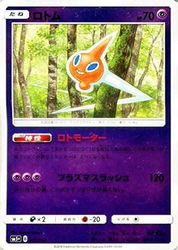 Amazon ポケモンカードゲームsm ロトム ウルトラフォース トレカ 通販 Amazon ポケモンカードゲームsm ロトム ウルトラフォース トレカ 通販
