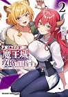 商人スキルで魔王城の攻略を目指す ~異世界転移したので最強アイテムとトーク術で生き抜くことにした~ 第2巻