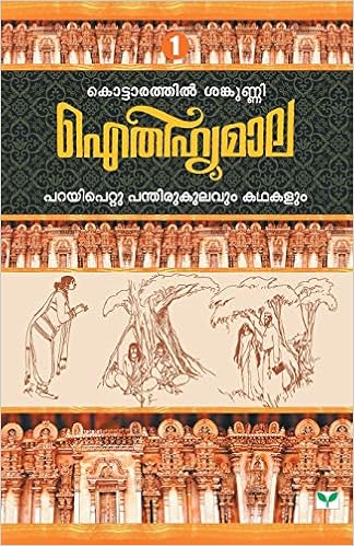 Aithihyamala Parayipettu Panthirukulavum Kathakalum Malayalam Edition Sankunni Kottarathil 9788184233278 Amazon Com Books