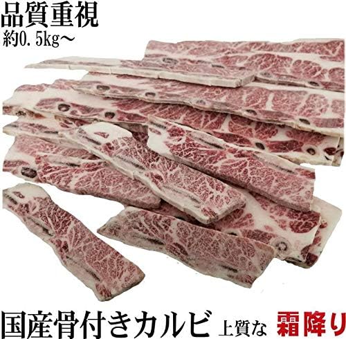 Amazon 国産牛特選三角骨付きカルビ 約500ｇ ノーブランド品 肉加工品 通販