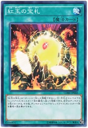 Amazon 遊戯王 日本語版 Core Jp060 Cards Of The Red Stone 紅玉の宝札 ノーマル トレカ 通販