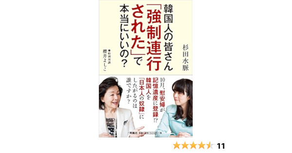 韓国人の皆さん 強制連行された で本当にいいの Amazon Com Books