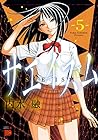 サエイズム 第5巻