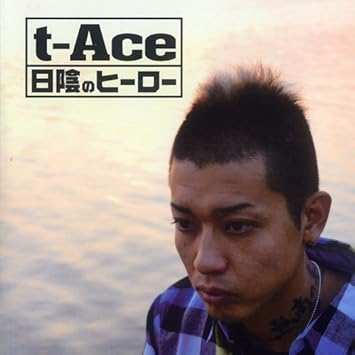 Amazon 日陰のヒーロー T Ace J Pop ミュージック