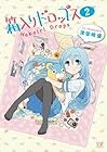 箱入りドロップス 第2巻