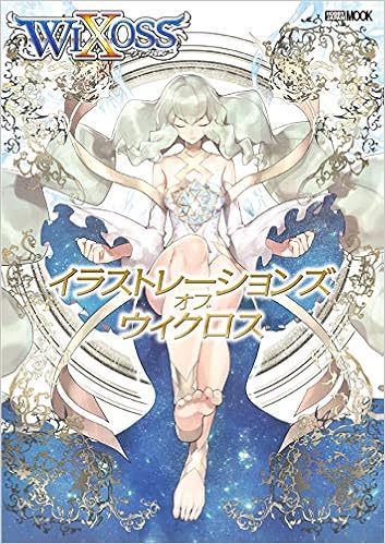 イラストレーションズ オブ ウィクロス [DL版]