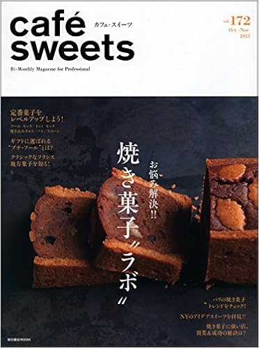 Cafe Sweets カフェ スイーツ Vol 172 柴田書店mook 柴田書店 本 通販 Amazon