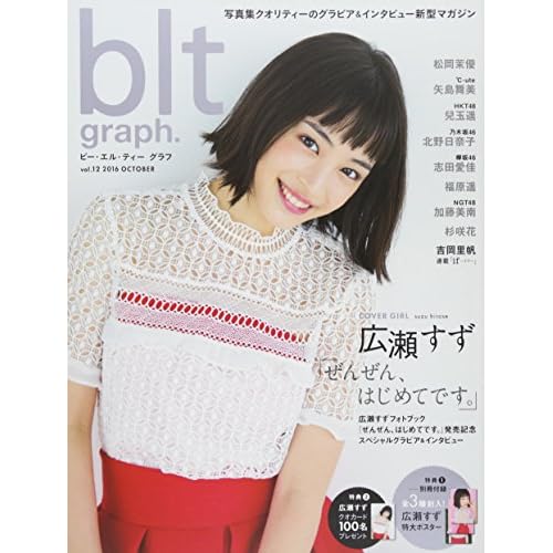 広瀬すず 表紙 雑誌 一覧 ファッション雑誌ガイド