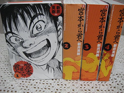 定本 宮本から君へ 全4巻 完結セット セット の買取価格 相場 高価買取なら買取一括比較のウリドキ