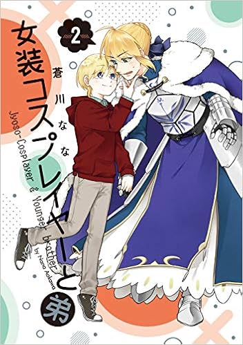 女装コスプレイヤーと弟 2 ガンガンコミックスonline Amazon Es Libros