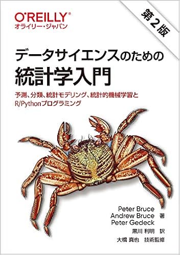データサイエンスのための統計学入門 第2版 予測 分類 統計モデリング 統計的機械学習とr Pythonプログラミング Peter Bruce Andrew Bruce Peter Gedeck 大橋 真也 黒川 利明 本 通販 Amazon