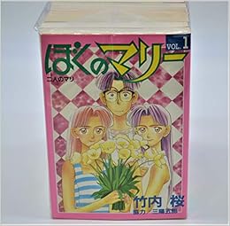 ぼくのマリー 全10巻完結 ヤングジャンプコミックス マーケットプレイス コミックセット Amazon Es Libros
