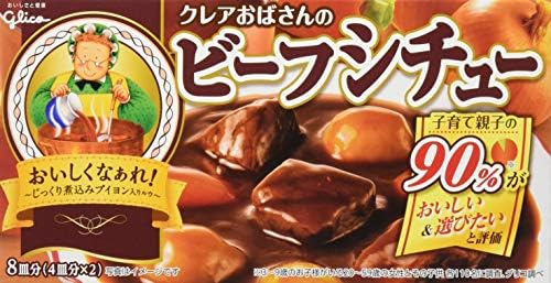 本物 江崎グリコ クレアおばさんのビーフシチュー 148g 5個