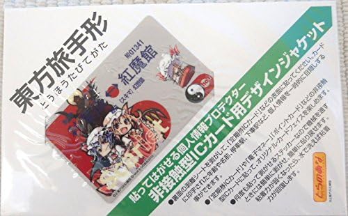 Amazon Co Jp 東方project 東方旅手形 紅魔館 イラスト ｈａｍ レミリア スカーレット フランドール スカーレット Icカードステッカー 東方プロジェクト ホビー 通販