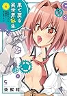 果て戻る異世界転生 ～何回やっても幼馴染に辿り着けない～ 第4巻