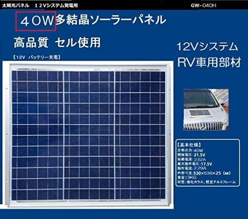 2 5cm 激安超特価 40w太陽光パネル 100 品質保証 車 バイク B07ky6ljz6 B07ky6ljz6 2 5cm 新作製品 世界最高品質人気 40w Gwソーラー 太陽光パネル 1２ｖシステム Gw 040h 蓄電 キャンピングカー充電に最適 表面取付 穴6個 ソーラーパネルの表面から