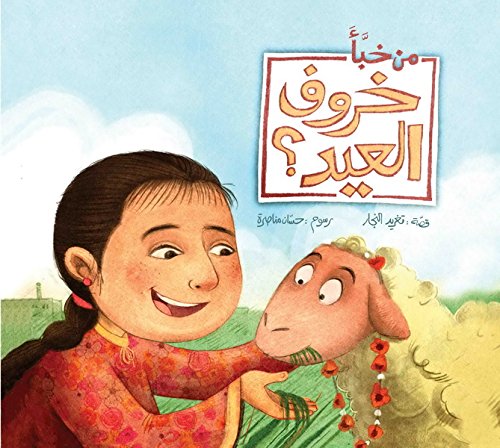 Who Hid the Eid Lamb? Children's Arabic Story Book (5-9 Years) (Best Friends Series)