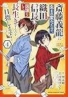 斎藤義龍に生まれ変わったので、織田信長に国譲りして長生きするのを目指します! 第4巻