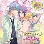 金色のコルダ3 バラエティCD