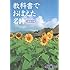 教科書でおぼえた名詩 (文春文庫PLUS)