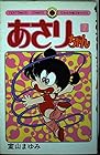 あさりちゃん 第7巻