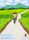 かわうその自転車屋さん 第5巻