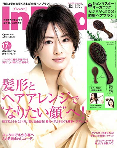 In Red 2020年3月号 画像 A