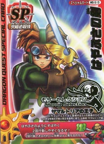 Amazon ドラゴンクエスト モンスターバトルロード はやぶさの剣 モリーセレクション Ms S15 トレカ 通販