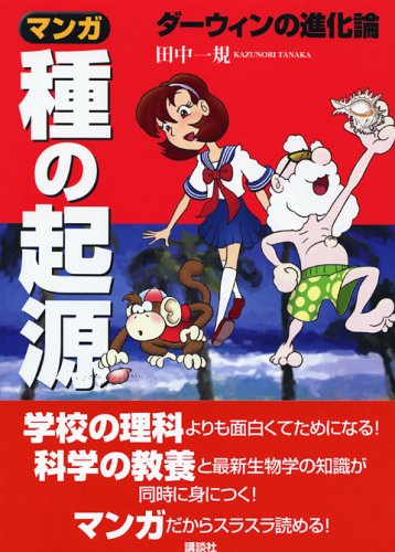 マンガ 種の起源 Ks自然科学書ピ ス