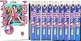 Image de エコエコアザラク (文庫版) 全10巻完結セット【コミックセット】