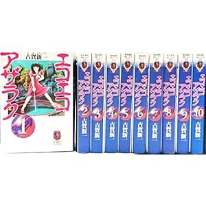 エコエコアザラク (文庫版) 全10巻完結セット【コミックセット】