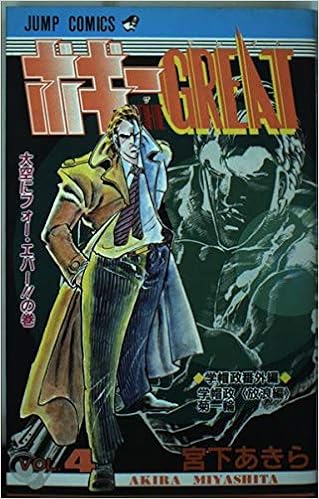 ボギー The Great 4 ジャンプコミックス 宮下 あきら 本 通販 Amazon