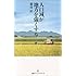 人口減が地方を強くする (日経プレミアシリーズ)