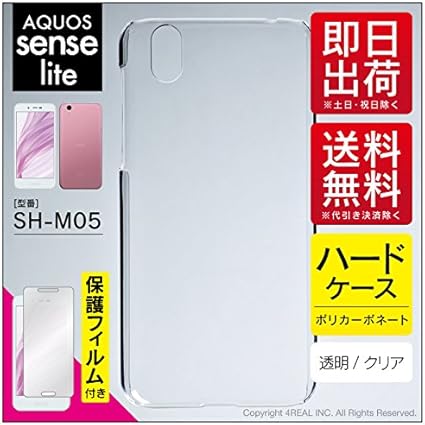 Amazon Aquos Sense Lite Sh M05 Mvnoスマホ Simフリー端末 専用 液晶保護フィルム クリアハードケースセット 液晶保護シート 液晶フィルム 液晶シート 保護フィルム 保護シート クリアケース 無地ケース Mshm05 Pc Film Set ケース カバー 通販