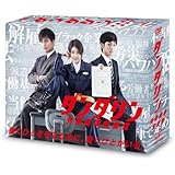 ダンダリン 労働基準監督官 DVD-BOX