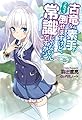 古竜なら素手で倒せますけど、これって常識じゃないんですか? (Mノベルス)