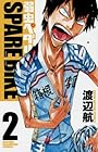 弱虫ペダル SPARE BIKE 第2巻