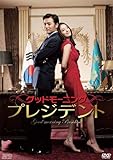 [DVD]グッドモーニング・プレジデント