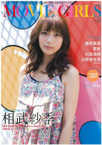 B.L.T. MOVIE GIRLS vol.2 (TOKYO NEWS MOOK 188号)