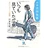 小説・吉田拓郎 いつも見ていた広島 (小学館文庫)