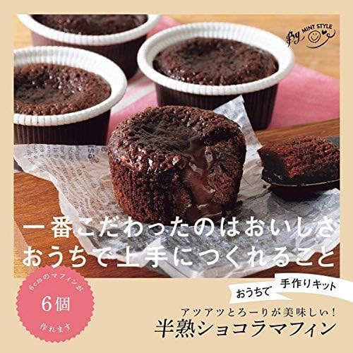 Amazon おうちで手作りキット 半熟ショコラマフィン ミントスタイル ホットケーキ ケーキミックス 通販