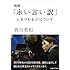 西川美和「映画『永い言い訳』にまつわるXについて」