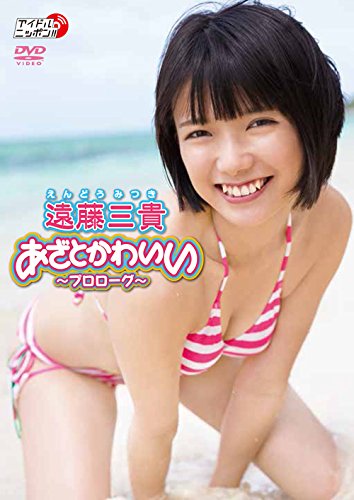 あざとかわいい プロローグ