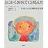 とにかくさけんでにげるんだ わるい人から身をまもる本 (いのちのえほん)