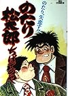 のたり松太郎 第4巻