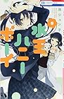 水玉ハニーボーイ 第8巻