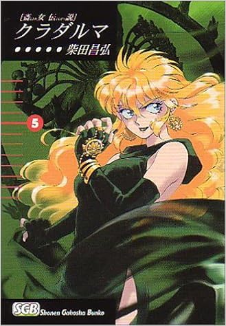 クラダルマ 斎女伝説 5 少年画報社文庫 Amazon Com Books